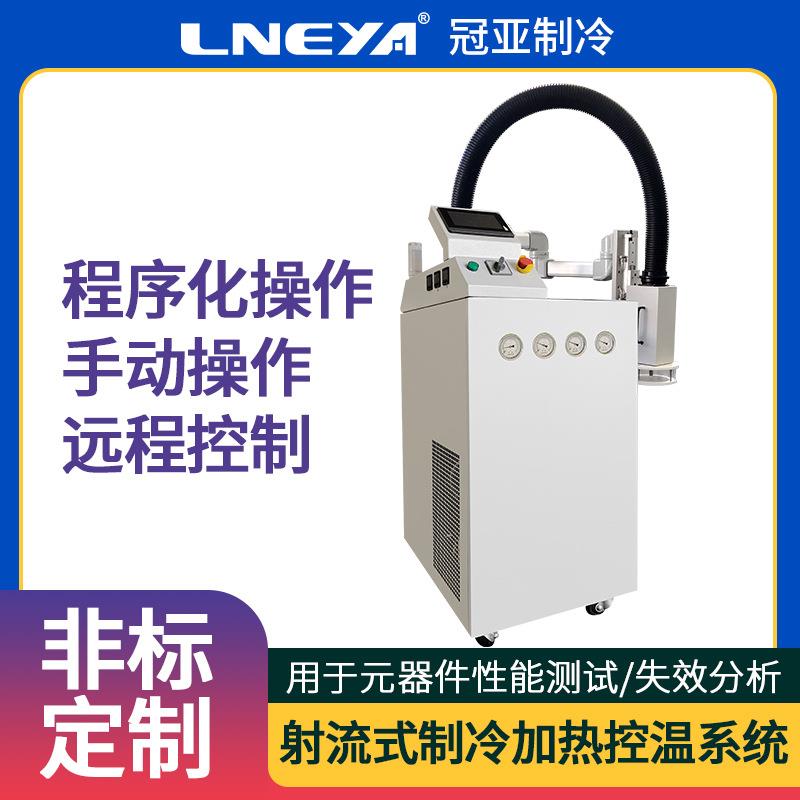 冠亚直供高低温冲击测试机气体循环冷热一体机芯片恒温控温设备