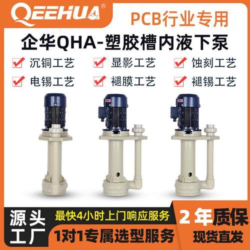 厂家直供PCB行业可空转塑胶槽内立式泵镀锡/冷却/镀铜/蚀刻工艺