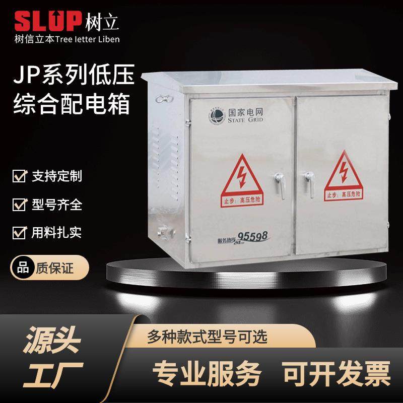 JP系列综合配电箱GGDGCKGCSMNS电气低压成套配电柜防雨不锈钢箱,电子/电工,配电控制柜/控制箱,淘宝优惠券,粉丝福利购,淘宝优惠卷