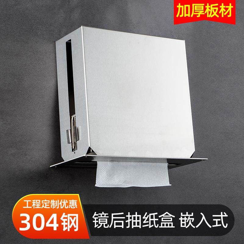 酒店工程镜子后面不锈钢暗藏暗装嵌入式抽纸架抽屉式擦手纸盒,收纳整理,纸巾架,淘宝优惠券,粉丝福利购,淘宝优惠卷