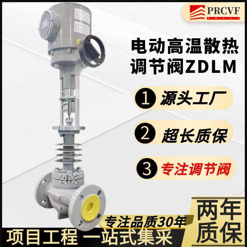 电动温调节阀ZDLM散热片耐温蒸汽油空气流量温度4-20ma远程控制