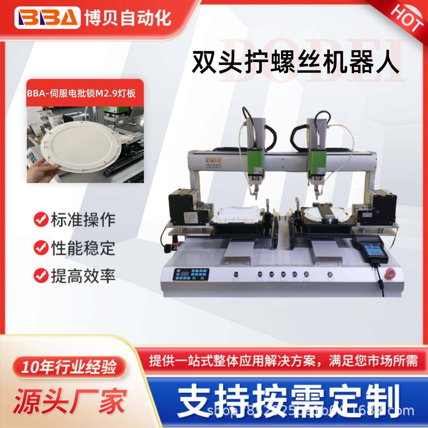 博贝桌面自动螺丝机生产厂家左右双头精准锁附灯板现机可免费式样,电子元器件市场,电机/马达,淘宝优惠券,粉丝福利购,淘宝优惠卷