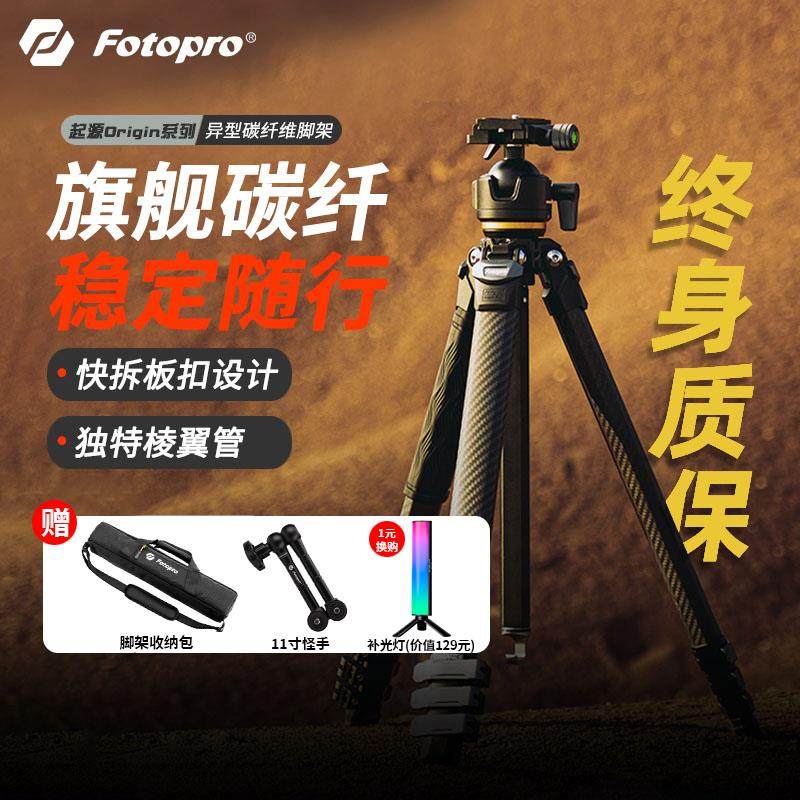 富图宝Origin Plus碳纤维专业摄影脚架 便携旅行快拆云台 支援微