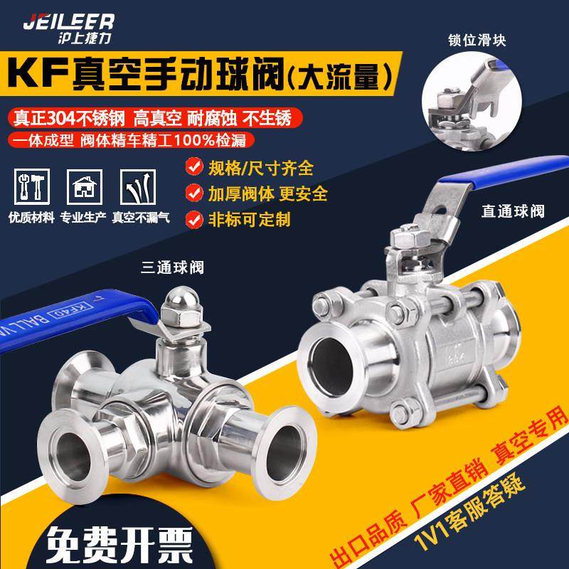 304/316 KF高真空大通经流量三通球阀304不锈钢快装手动球阀16