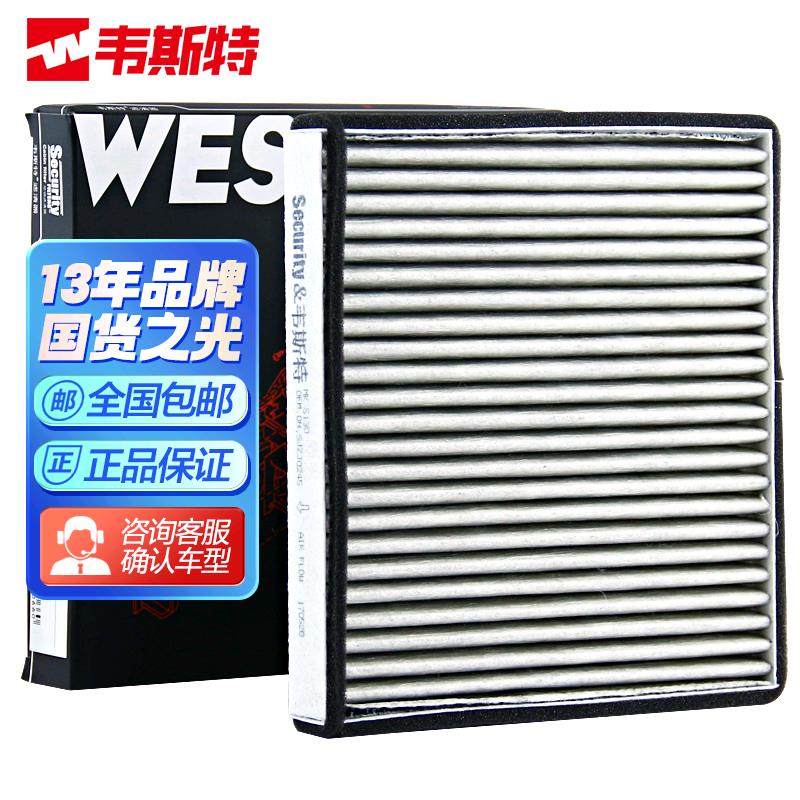 韦斯特活性炭空调滤清器MK5130具体适配车型线 线上咨 咨询适配DX,汽车零部件/养护/美容/维保,空调滤芯,淘宝优惠券,粉丝福利购,淘宝优惠卷