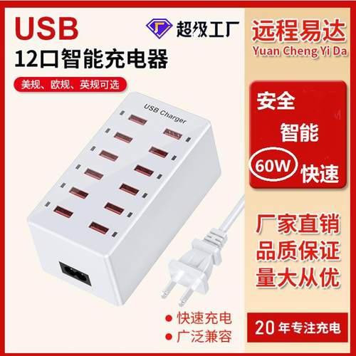 多口USB手机充电器12口60W2a多孔速充工作室大功率智能60W充电桩2.4a充电站工作室手机平板电脑多口充电头12a