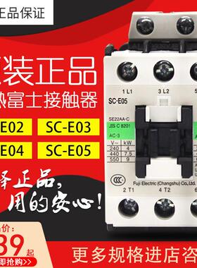 富士常熟接触器SC-E02 E03 E04 E05PAC220V110V380V E02/G DC24V