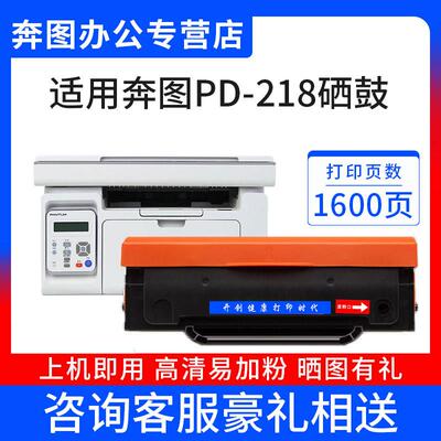开 创易加粉PD-218硒鼓适用奔图M6518NW P2518NW硒鼓墨粉盒M6518