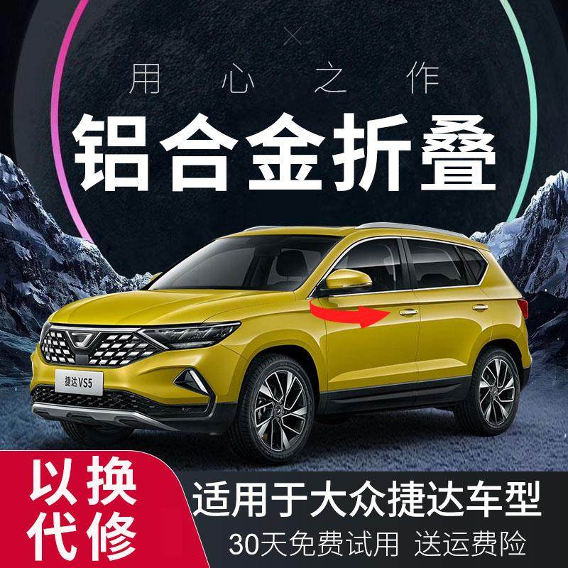 适用于大众捷达vs5后视镜电动折叠vs7倒车镜锁车自动折耳加热改装