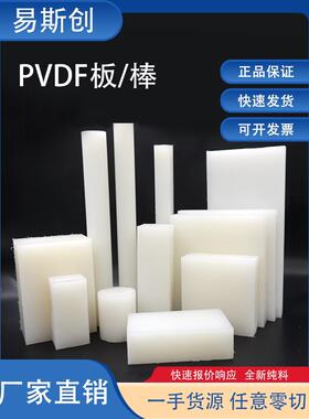 进口PVDF棒白色PVDF板劳士领聚偏氟乙烯圆棒加工黑色钢氟龙PVDF板