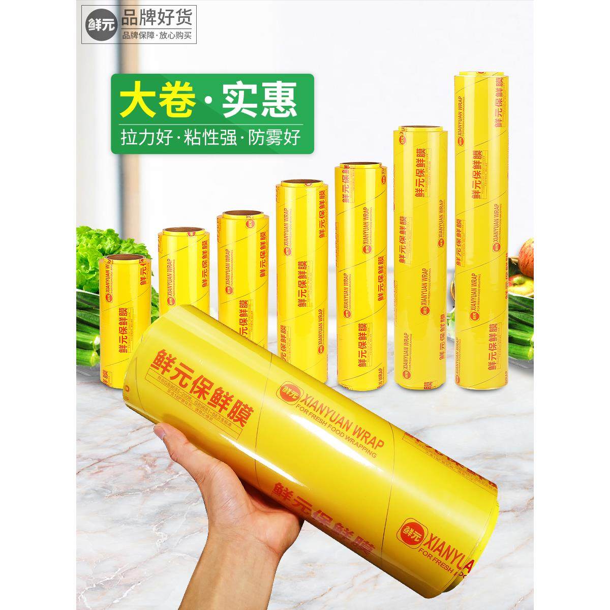 鲜元大卷保鲜膜瘦体膜水果蔬菜生鲜包装膜食品打包膜