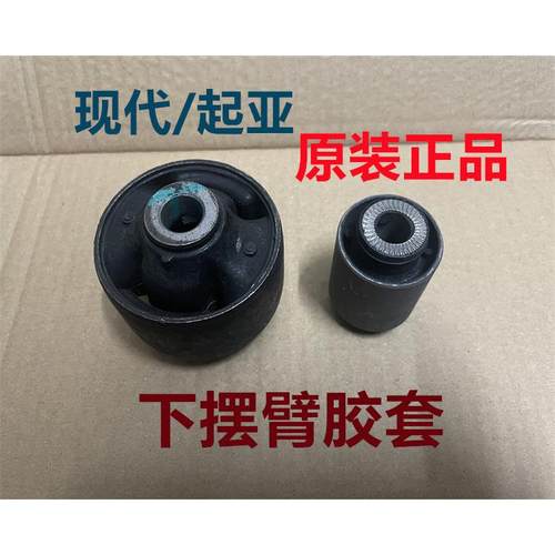 适用于现代索八ix35名图起亚智跑K5下摆臂胶套下悬挂支臂衬套原厂