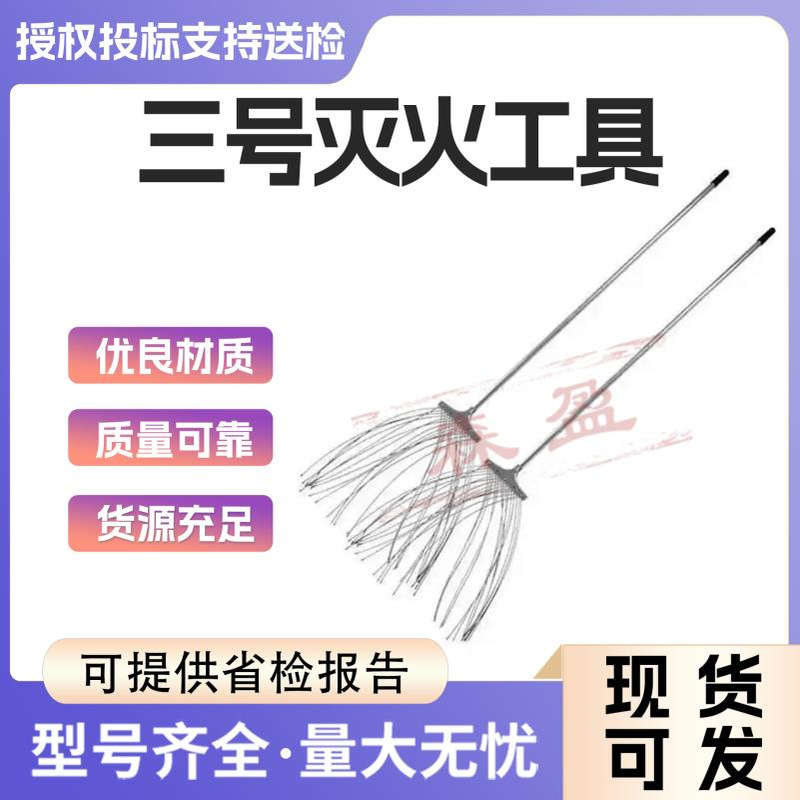 草原防火物资储备三号灭火工具山林灭火铁扫把护林钢条拍火把