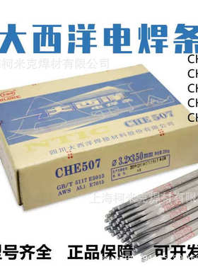 四川大西洋CHE507 J422J427J506J507J502碳钢电焊条2.5/3.2/4.0mm