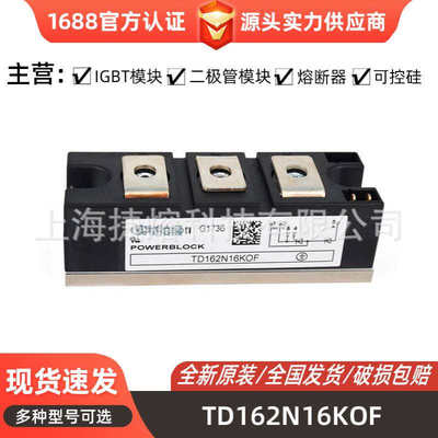 TD162N16KOF  TD106N16KOF 大功率可控硅模块 电子元器件型号齐全