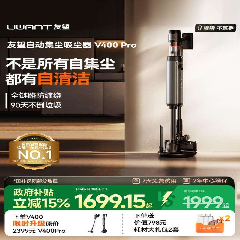UWANT友望新品自集尘吸尘器家用大吸力长续航无线手持绿光V400pro