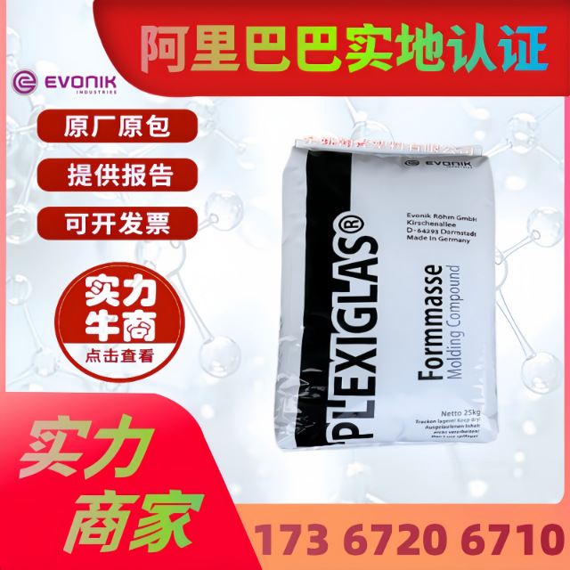 PMMA颗粒 德国赢创德固赛 8NDF21 透明8NDF23 光扩散亚克力原材料