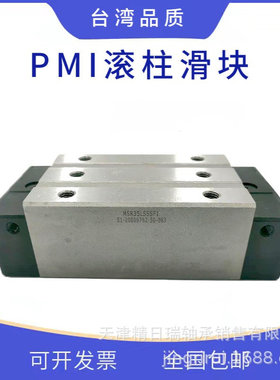 PMI MSR25 MSR30 MSR35 45 55 65 SSSF1-P LSSSF1P 银泰滚柱滑块