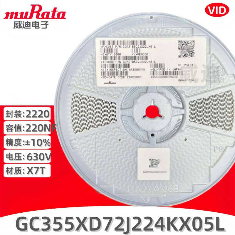 GC355XD72J224KX05L 220nF ±10% 630V X7T村田2220贴片高压电容