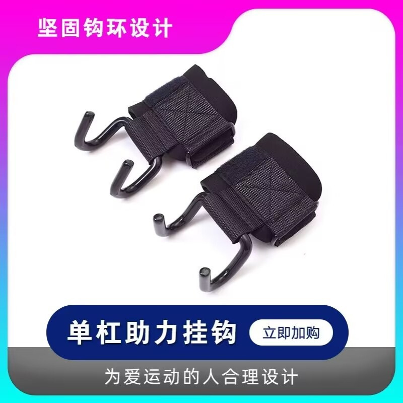 运动健身助力钩单杠引体向上助力钩 引体向上借力带 硬拉助力带