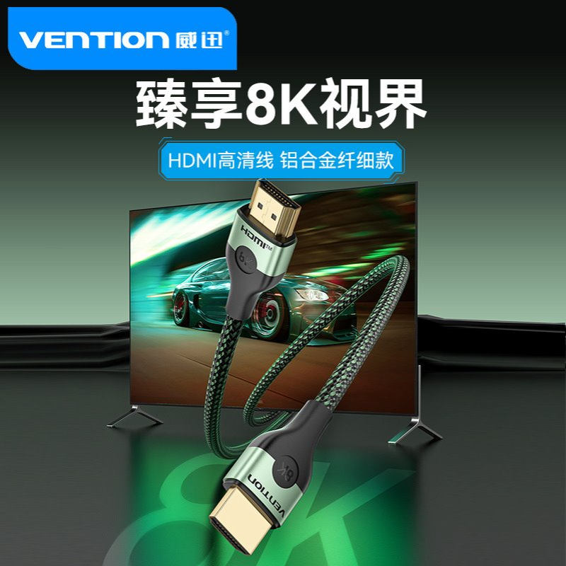 威迅hdmi高清线2.1连接显示器延长线纤细8k高清投屏转换电脑电视