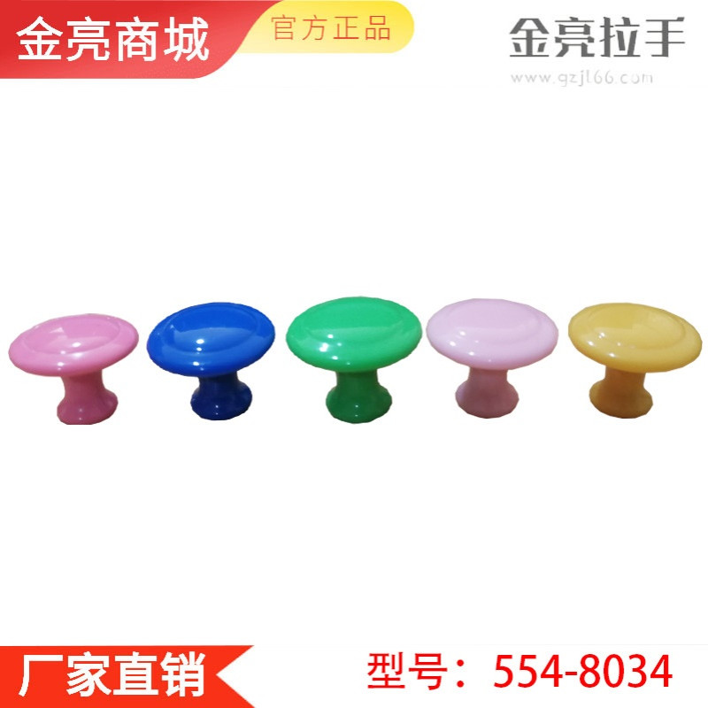 554-8034彩色单孔塑料简约时尚儿童衣柜橱柜抽屉柜门扁平圆形拉手