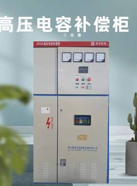工厂优惠10KV高压电容补偿250kvar350kvar450kvar550kvar600kvar