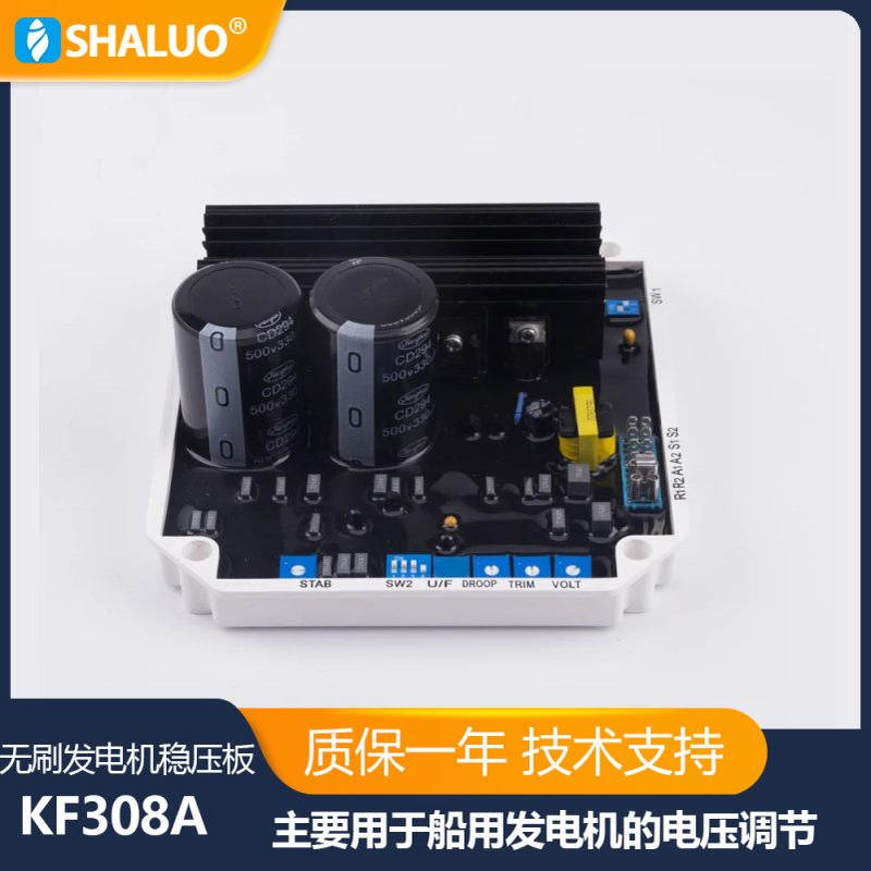 VR08 KF308A AVR自动电压调节器无刷动力发电机稳定器单三相调节