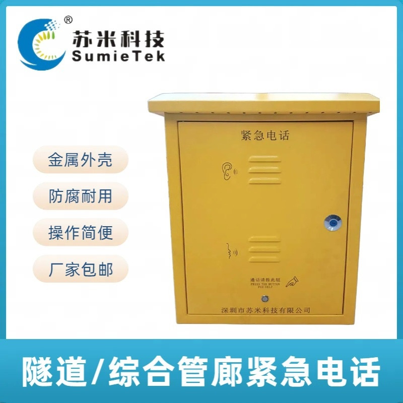 隧道内紧急电话机 立柱式隧道口紧急电话分机 IP光纤通信性能稳定