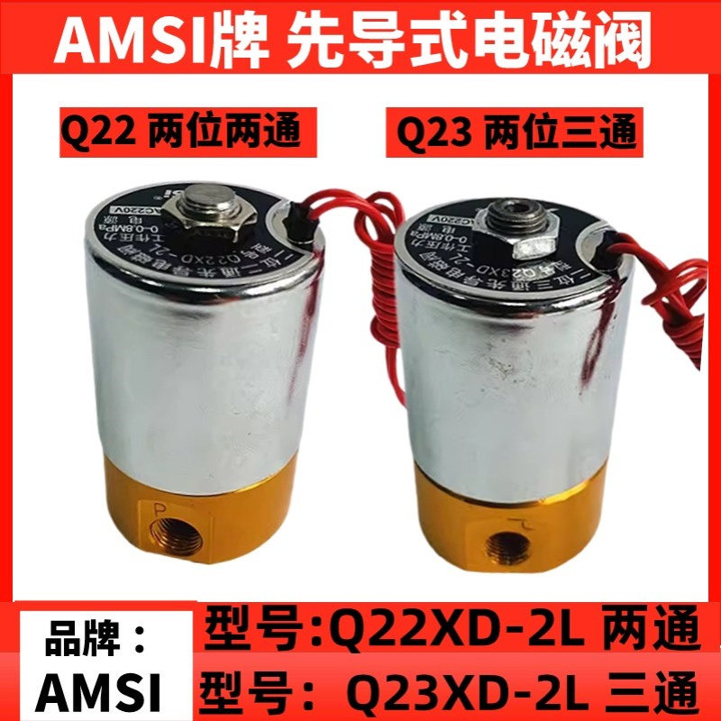 先导头批发电磁阀Q23XD-2L Q22XD-2L 二位三通气阀 AC220v DC24v