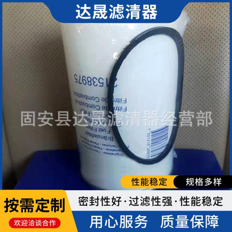 供应21538975 FS20112 P553227油水分离滤芯工程机械燃油滤清器