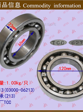 叉车配件批发轴承6213(213)-03000-06213