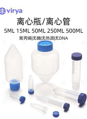 Virya50ml离心管旋盖 锥底 灭菌 橙色盖 袋装 25支/袋,500支/箱