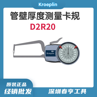 现货批发 带表卡规 德国KROEPLIN针盘式 厚卡规D2R20