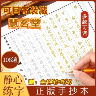 静心素描全册地藏经手抄经本描金楷书硬笔临摹描写字帖初学可回寄
