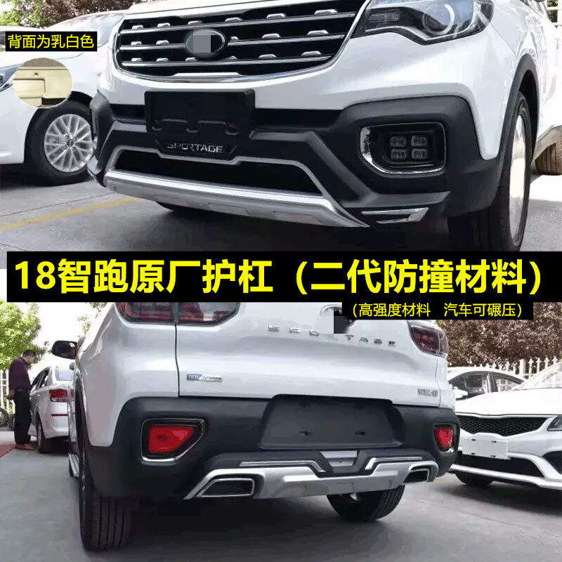 适用于11 14 1516 r18 19 20 21起亚智跑保险杠前后护杠防撞杠改