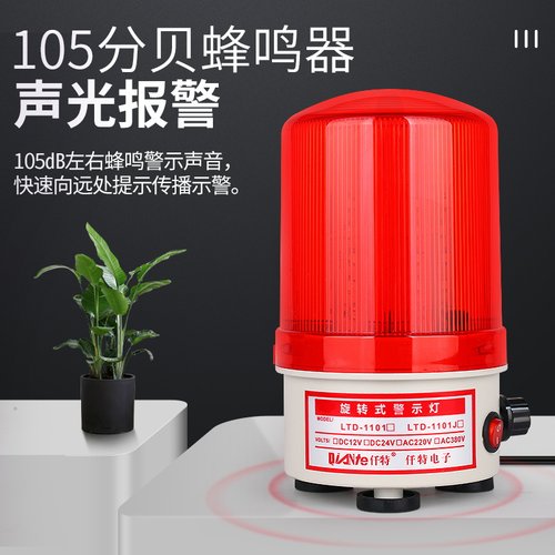 LTD-1101J可调式磁p吸旋转警示灯 LED爆闪声光报警器12V 24V 220