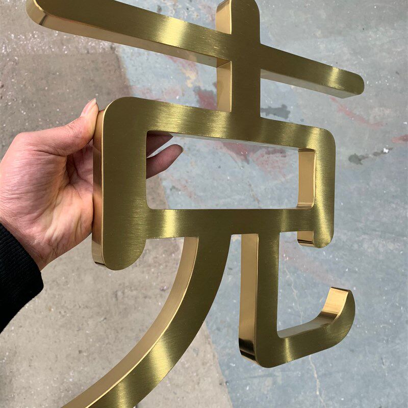 精工不锈钢字拉丝电镀o钛金仿古烤漆广告白钢字牌拉丝双面精品制