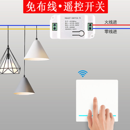 无线遥控开d关接收器模块220v免布线随意贴智能无线家用智能开关