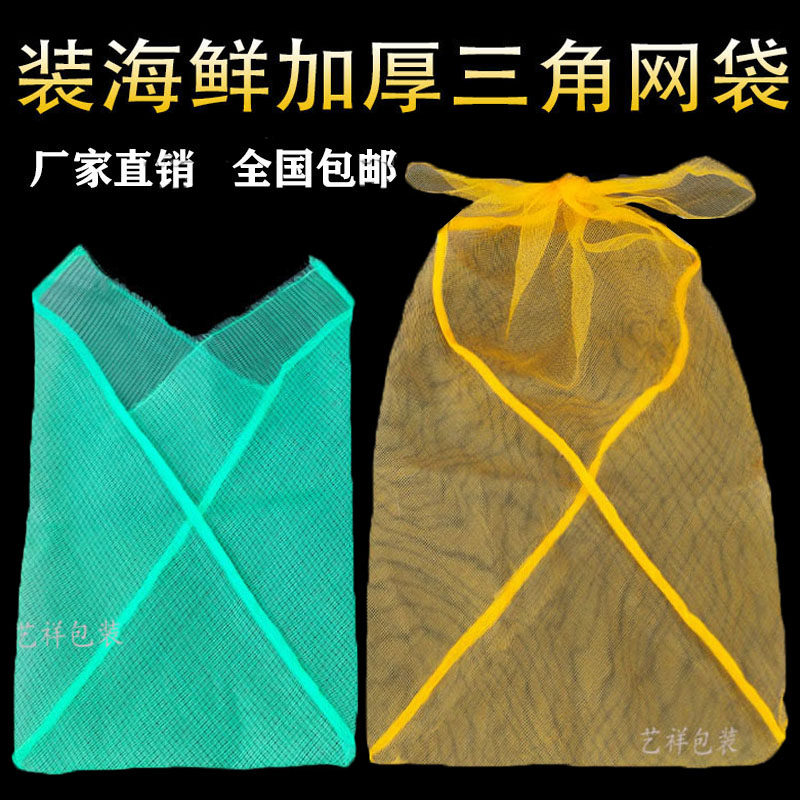 装螃蟹网袋水产海鲜三角网兜大闸蟹包F装龙虾活禽加密小网眼编织