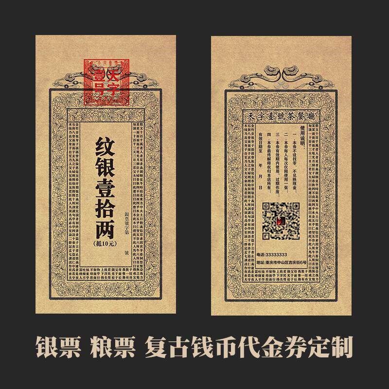 银票定制古代做旧覆m古样式代金券优惠券公司活动道具集市兑换卡
