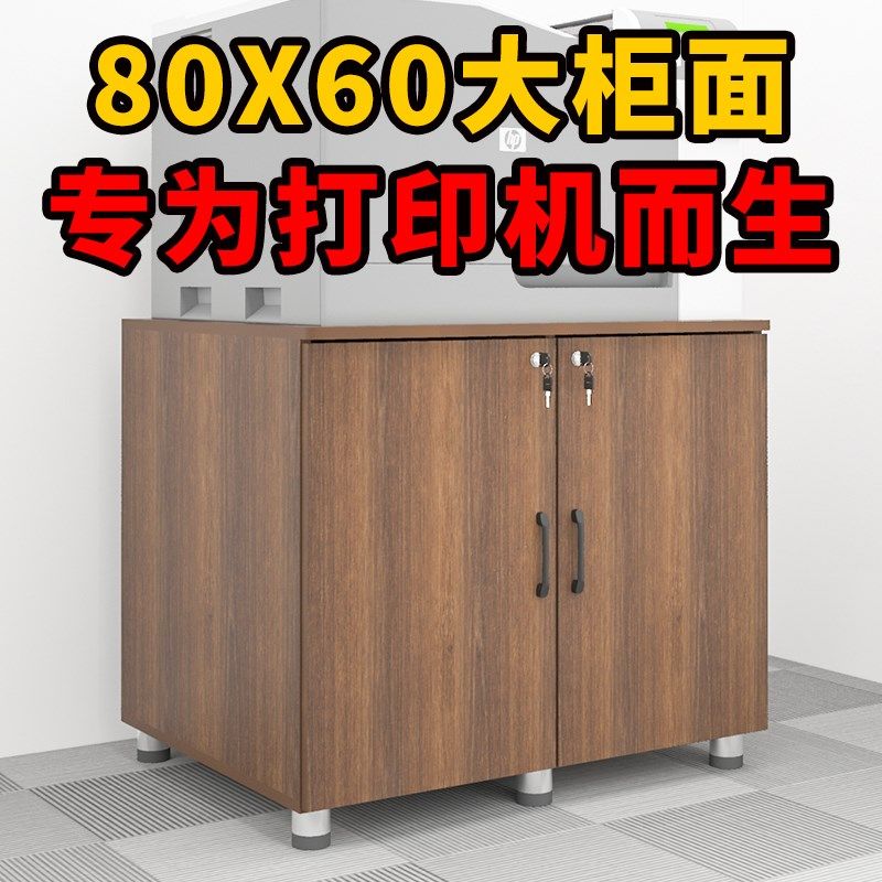 80实木生态板文件柜带锁收v纳柜打印机放置柜A3纸复印机底座双门