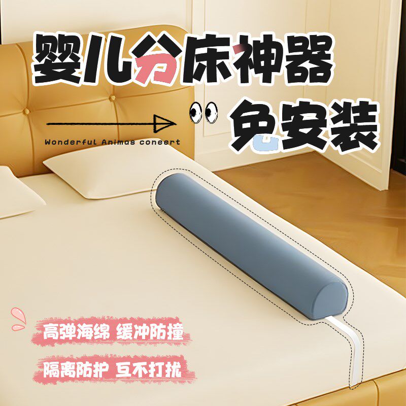 婴儿童分床神器床边护栏中间分隔神器I分床隔挡板床围栏防摔护头