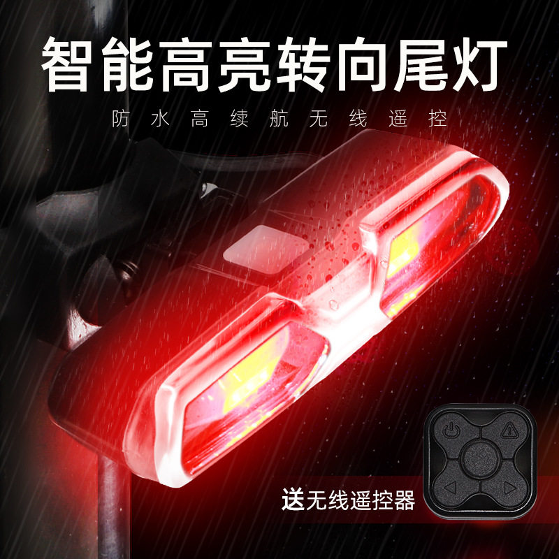 无线智能摇控自行车灯骑行转向尾灯山地车LEDR警示灯骑行装备配件