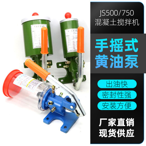 JS500 JS750混凝土搅拌机手C摇式黄油泵注油泵手动浓油泵润滑油泵
