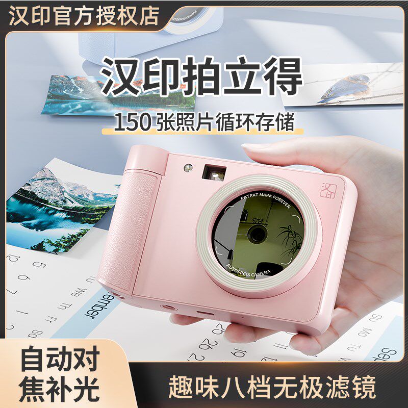 汉印拍立得Z1照片打印机相机高清mini3寸相片打印学生儿童家用便