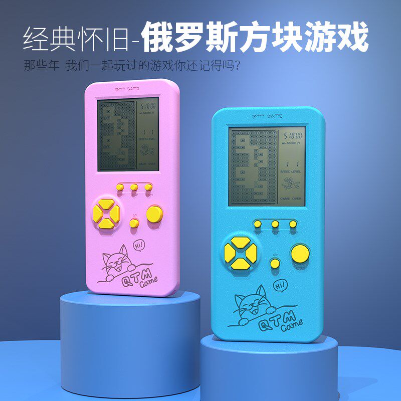 俄罗斯方块掌上游戏机q儿童益智玩具电子游游机男孩女孩6岁8小学