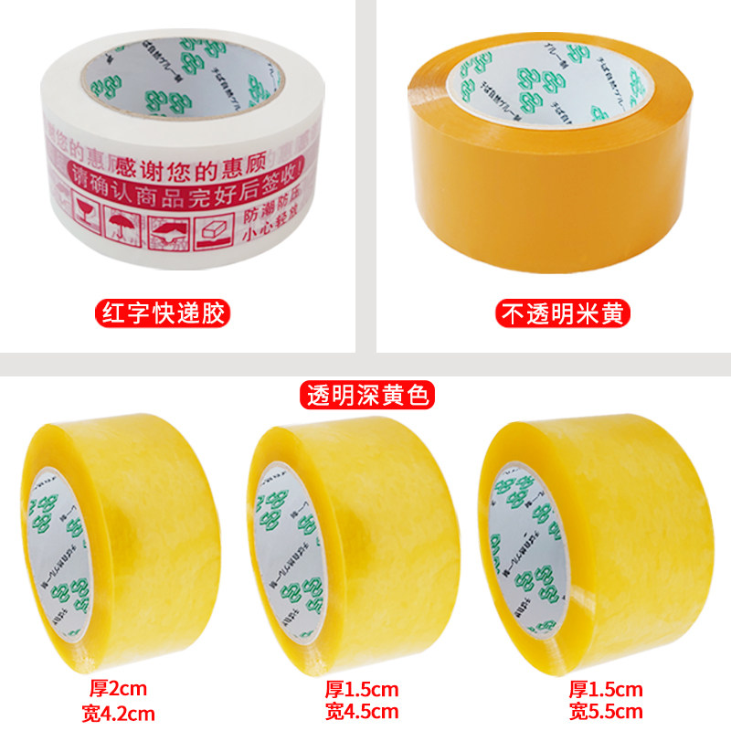 透明胶布打包装专用快递6cm胶子4.5 5H.5封箱塑料大号加宽通明胶