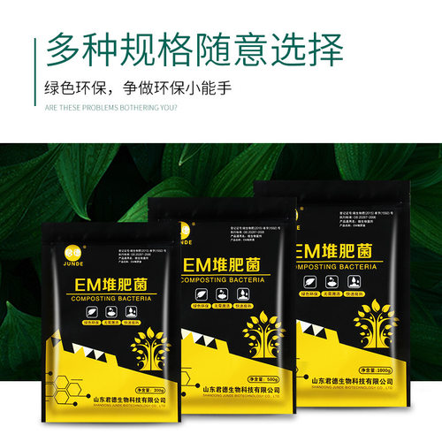 EM堆肥b菌菌种发酵菌糠堆肥菌厨余堆肥桶垃圾分类沤肥箱用菌高浓