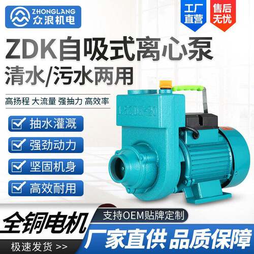 ZDK污水自吸泵化粪池无堵塞抽水泵220V家用大流量农用灌溉离心泵